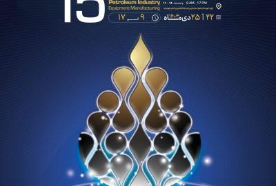 پانزدهمین نمایشگاه صنعت نفت خوزستان